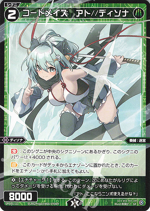 SP コードメイズ アト//ディソナ | 販売 | [SPDI01] WIXOSS PARTY 景品[100〜199] | WIXOSS｜ウィクロス