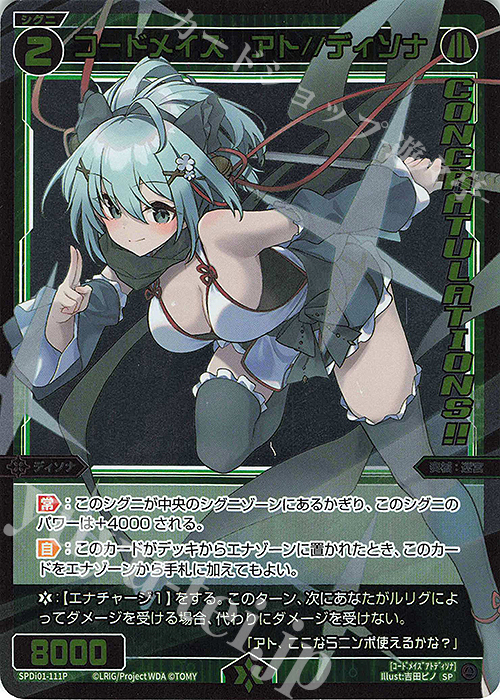 P-SP コードメイズ アト//ディソナ(コングラッチュレーションVer.) | 販売 | [SPDI01] WIXOSS PARTY 景品[100〜199] | WIXOSS｜ウィクロス