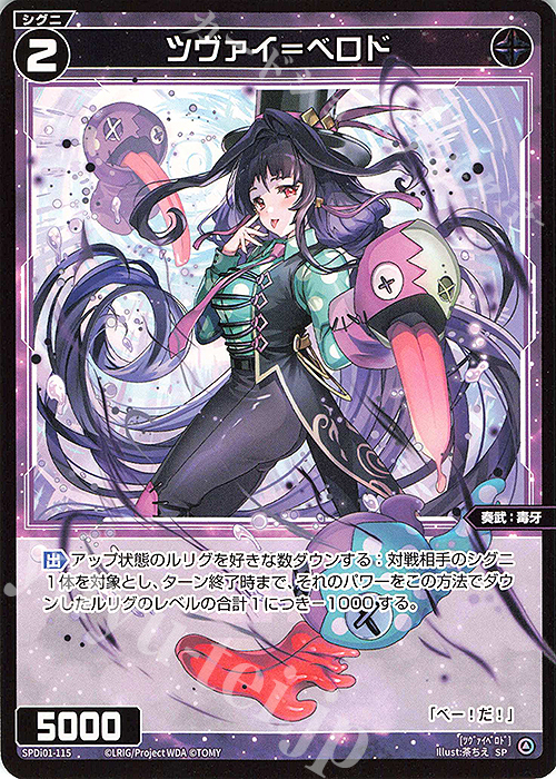 SP ツヴァイ＝ベロド | 販売 | [SPDI01] WIXOSS PARTY 景品[100〜199] | WIXOSS｜ウィクロス