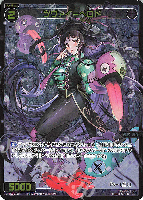 P-SP ツヴァイ＝ベロド | 販売 | [SPDI01] WIXOSS PARTY 景品[100〜199] | WIXOSS｜ウィクロス