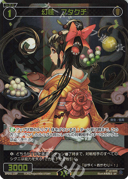 P-SP 幻怪 フタクチ | 販売 | [SPDI01] WIXOSS PARTY 景品[100〜199] | WIXOSS｜ウィクロス