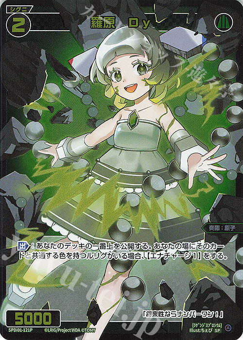 P-SP 羅原 Dy | 販売 | [SPDI01] WIXOSS PARTY 景品[100〜199] | WIXOSS｜ウィクロス
