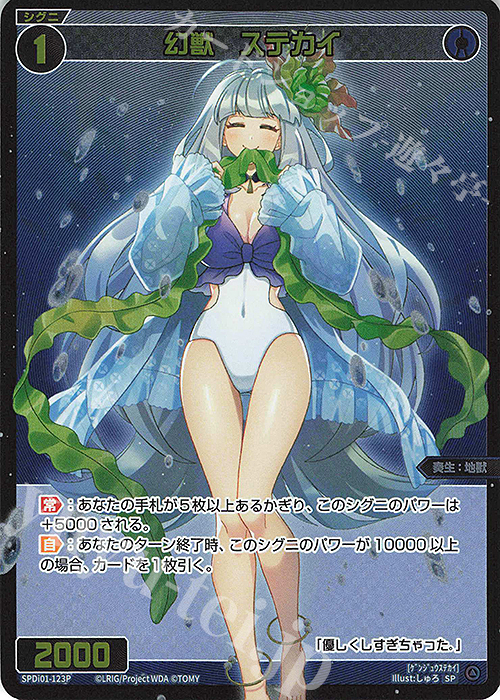 【傷】 P-SP 幻獣 ステカイ | 販売 | [SPDI01] WIXOSS PARTY 景品[100〜199] | WIXOSS｜ウィクロス