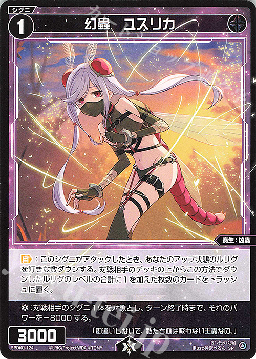 SP 幻蟲 ユスリカ | 販売 | [SPDI01] WIXOSS PARTY 景品[100〜199] | WIXOSS｜ウィクロス