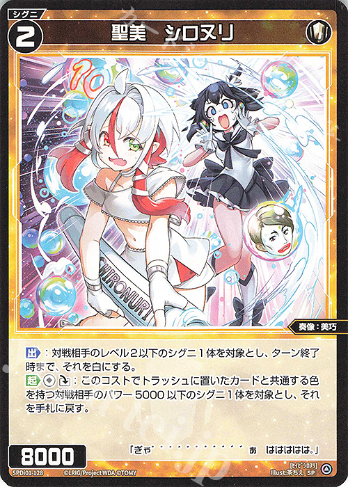 SP 聖美 シロヌリ 買取 | [SPDI01] WIXOSS PARTY 景品[100〜199