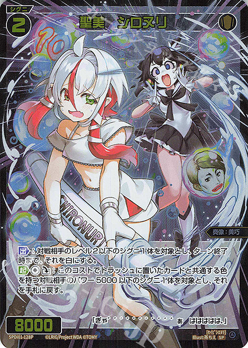 P-SP 聖美 シロヌリ | 販売 | [SPDI01] WIXOSS PARTY 景品[100〜199] | WIXOSS｜ウィクロス