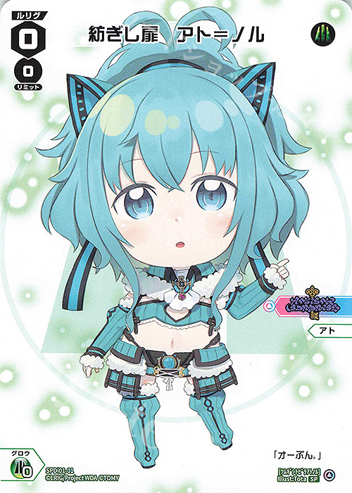 SP 紡ぎし扉 アト＝ノル | 販売 | [SPDI01] WIXOSS PARTY 景品[01〜99] | WIXOSS｜ウィクロス