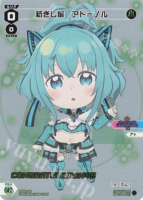 P-SP 紡ぎし扉 アト＝ノル(コングラッチュレーションVer.) | 販売 | [SPDI01] WIXOSS PARTY 景品[01〜99] | WIXOSS｜ウィクロス