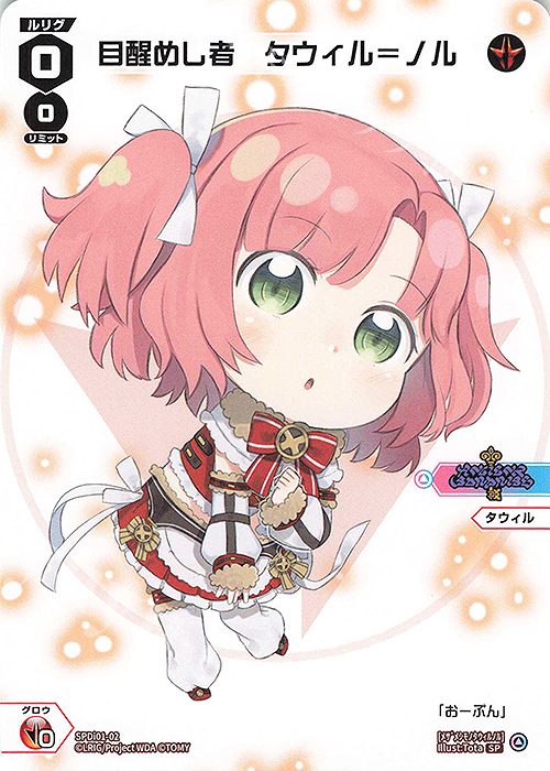 SP 目醒めし者 タウィル＝ノル | 販売 | [SPDI01] WIXOSS PARTY 景品[01〜99] | WIXOSS｜ウィクロス