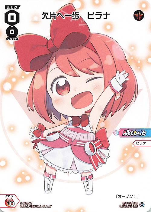 SP 欠片へ一歩 ヒラナ | 販売 | [SPDI01] WIXOSS PARTY 景品[01〜99] | WIXOSS｜ウィクロス