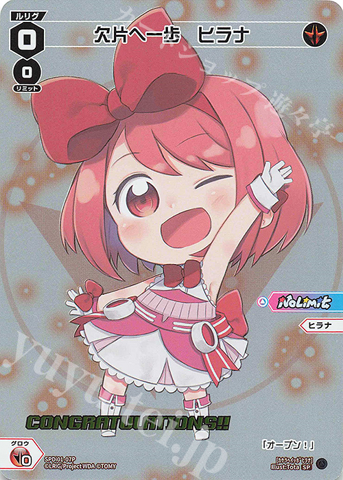 P-SP 欠片へ一歩 ヒラナ(コングラッチュレーションVer.) | 買取 | [SPDI01] WIXOSS PARTY 景品[01〜99] | WIXOSS｜ウィクロス