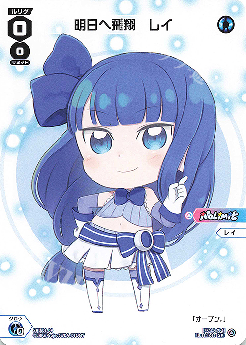 SP 明日へ飛翔 レイ | 販売 | [SPDI01] WIXOSS PARTY 景品[01〜99] | WIXOSS｜ウィクロス