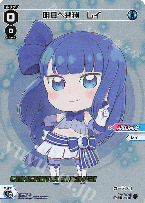 P-SP 明日へ飛翔 レイ(コングラッチュレーションVer.) | 販売 | [SPDI01] WIXOSS PARTY 景品[01〜99] | WIXOSS｜ウィクロス