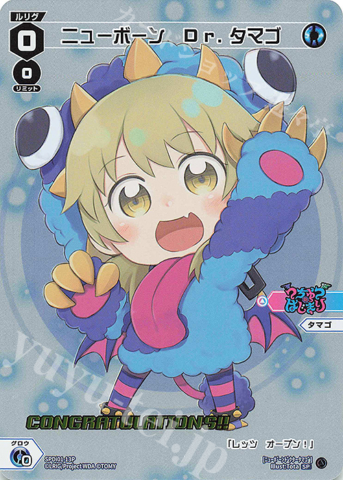 P-SP ニューボーン Dr.タマゴ(コングラッチュレーションVer.) | 販売 | [SPDI01] WIXOSS PARTY 景品[01〜99] | WIXOSS｜ウィクロス
