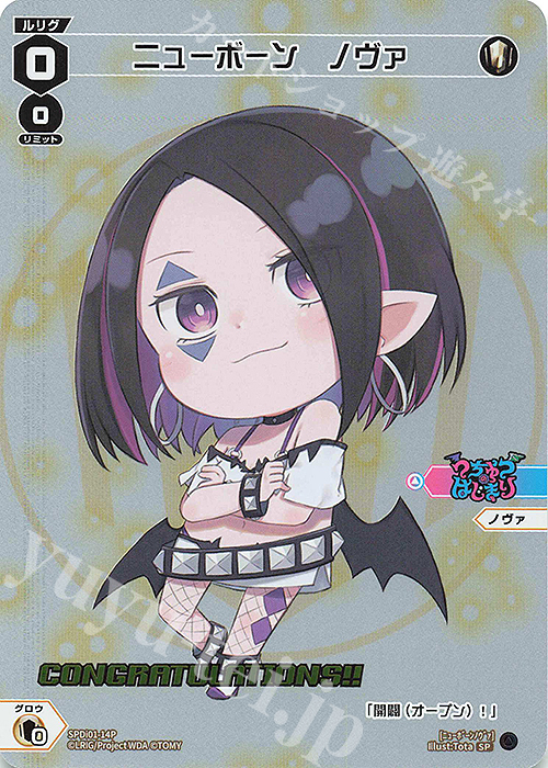 P-SP ニューボーン ノヴァ(コングラッチュレーションVer.) | 販売 | [SPDI01] WIXOSS PARTY 景品[01〜99] | WIXOSS｜ウィクロス