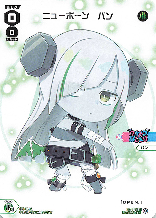 SP ニューボーン バン | 販売 | [SPDI01] WIXOSS PARTY 景品[01〜99] | WIXOSS｜ウィクロス