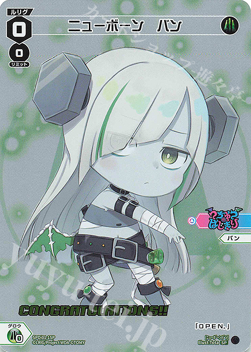 P-SP ニューボーン バン(コングラッチュレーションVer.) | 販売 | [SPDI01] WIXOSS PARTY 景品[01〜99] | WIXOSS｜ウィクロス