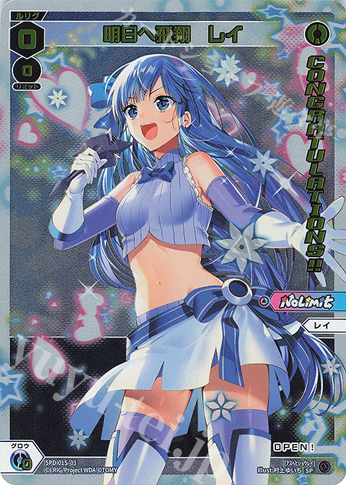 SP 明日へ飛翔 レイ(congratulationカード) | 販売 | [SPDI01] WIXOSS PARTY 景品[01〜99] | WIXOSS｜ウィクロス