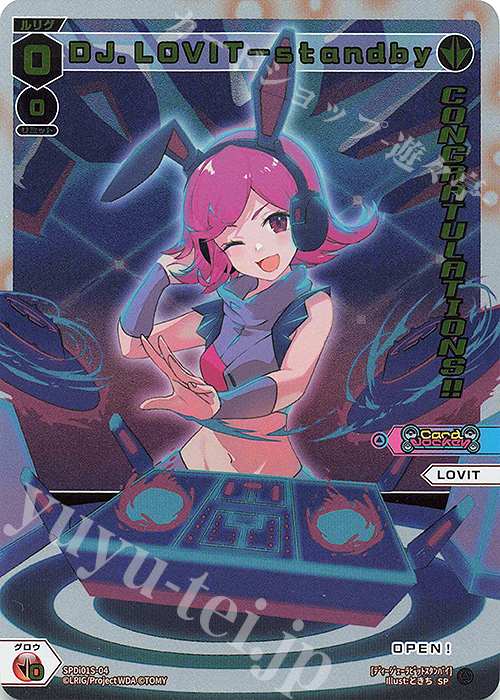 SP DJ.LOVIT-standby(congratulationカード) | 買取 | [SPDI01] WIXOSS PARTY 景品[01〜99] | WIXOSS｜ウィクロス