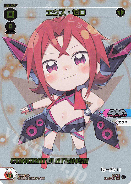 P-SP エクス・ゼロ(コングラッチュレーションVer.) | 販売 | [SPDI01] WIXOSS PARTY 景品[01〜99] | WIXOSS｜ウィクロス