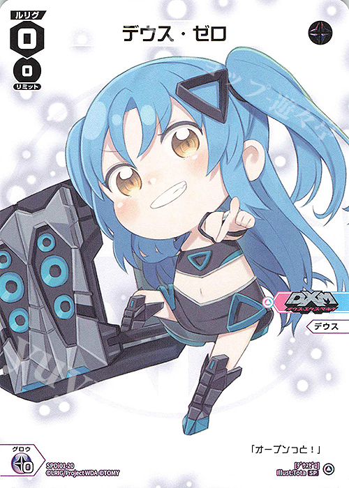 SP デウス・ゼロ | 販売 | [SPDI01] WIXOSS PARTY 景品[01〜99] | WIXOSS｜ウィクロス