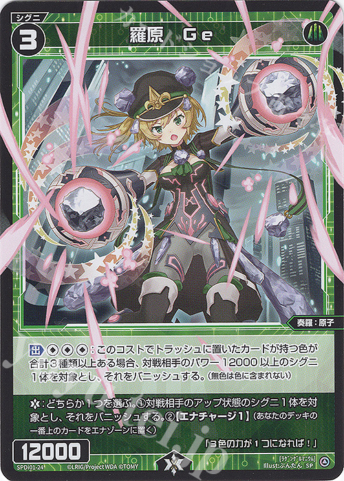 SP 羅原 Ge | 販売 | [SPDI01] WIXOSS PARTY 景品[01〜99] | WIXOSS｜ウィクロス
