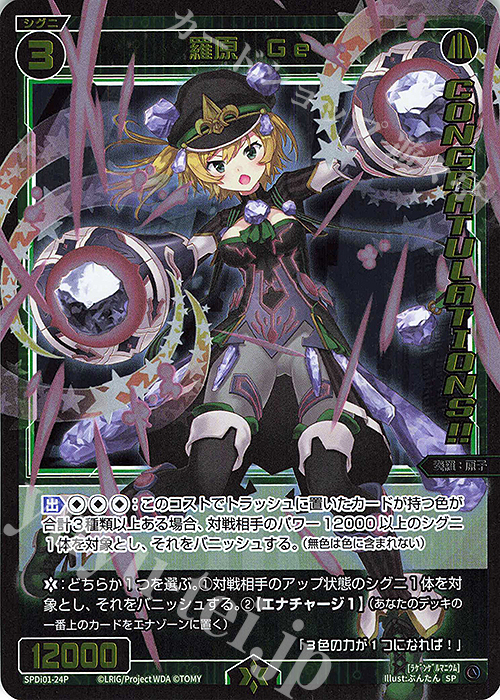 P-SP 羅原 Ge(コングラッチュレーションVer.) | 販売 | [SPDI01] WIXOSS PARTY 景品[01〜99] | WIXOSS｜ウィクロス