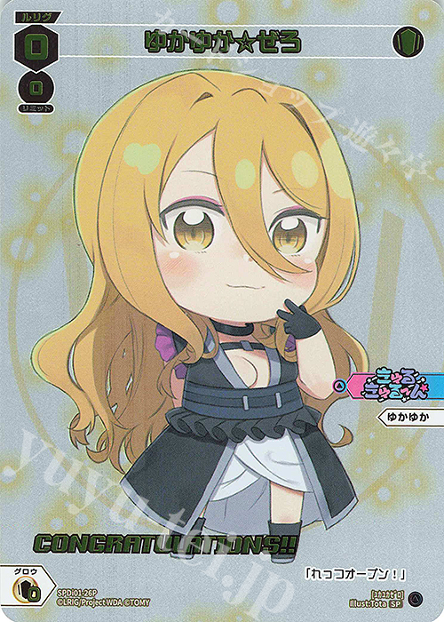 P-SP ゆかゆか☆ぜろ(コングラッチュレーションVer.) | 販売 | [SPDI01] WIXOSS PARTY 景品[01〜99] | WIXOSS｜ウィクロス