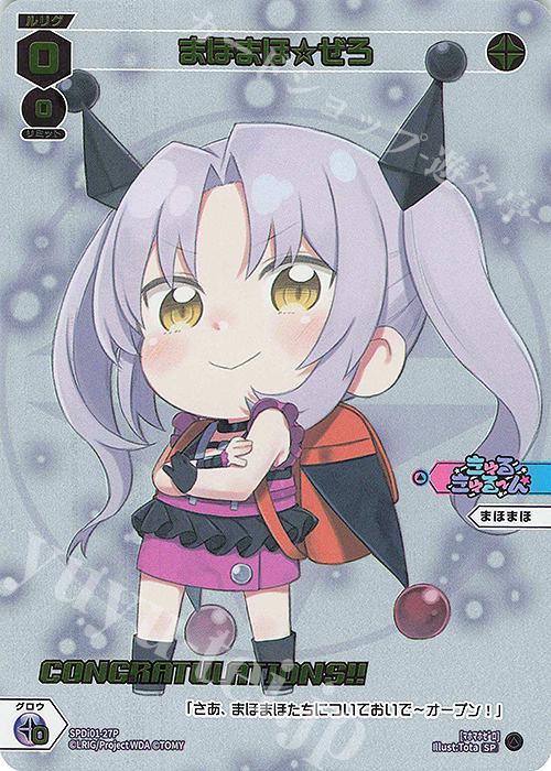 P-SP まほまほ☆ぜろ(コングラッチュレーションVer.) | 販売 | [SPDI01] WIXOSS PARTY 景品[01〜99] | WIXOSS｜ウィクロス