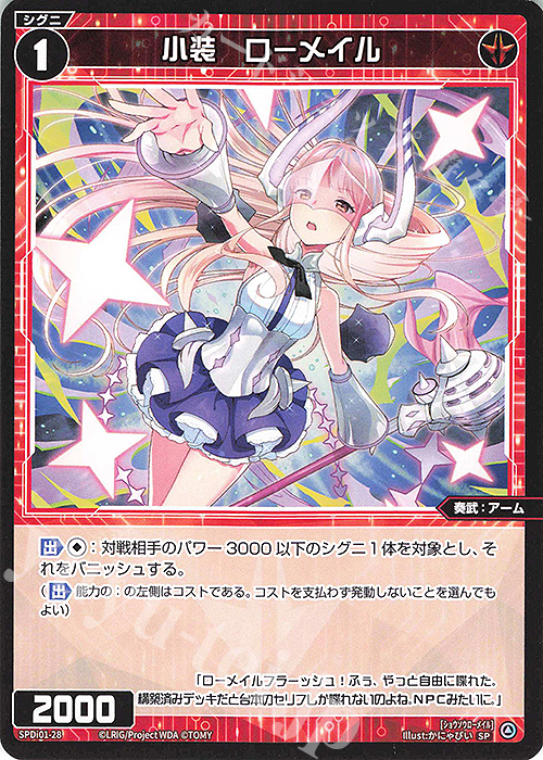 SP 小装 ローメイル | 販売 | [SPDI01] WIXOSS PARTY 景品[01〜99] | WIXOSS｜ウィクロス