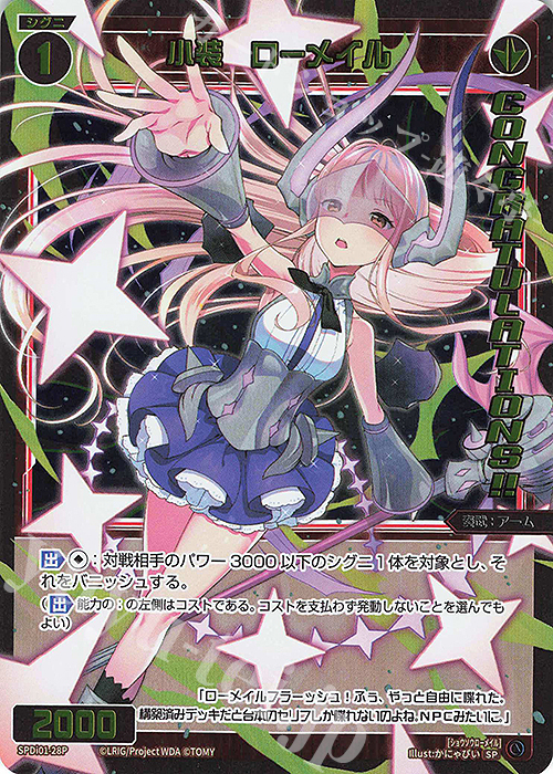 P-SP 小装 ローメイル(コングラッチュレーションVer.) | 販売 | [SPDI01] WIXOSS PARTY 景品[01〜99] | WIXOSS｜ウィクロス