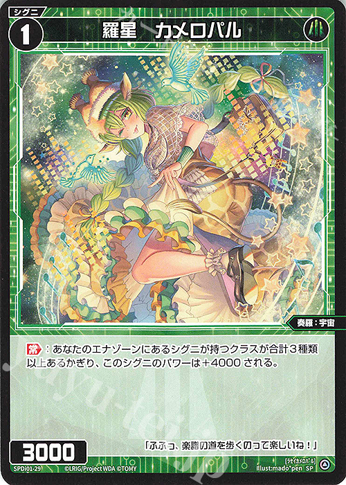 SP 羅星 カメロパル | 販売 | [SPDI01] WIXOSS PARTY 景品[01〜99] | WIXOSS｜ウィクロス