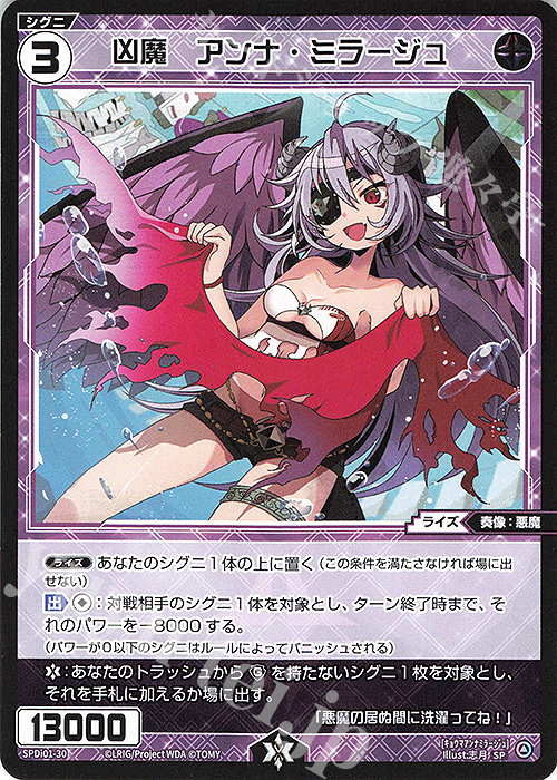 【傷】 SP 凶魔 アンナ・ミラージュ | 販売 | [SPDI01] WIXOSS PARTY 景品[01〜99] | WIXOSS｜ウィクロス