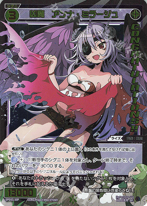 P-SP 凶魔 アンナ・ミラージュ(コングラッチュレーションVer.) | 販売 | [SPDI01] WIXOSS PARTY 景品[01〜99] | WIXOSS｜ウィクロス