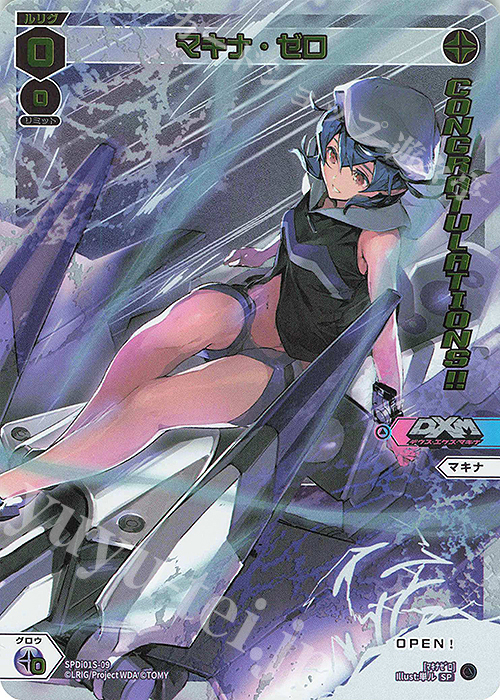 SP マキナ・ゼロ(congratulationカード) | 販売 | [SPDI01] WIXOSS PARTY 景品[01〜99] | WIXOSS｜ウィクロス