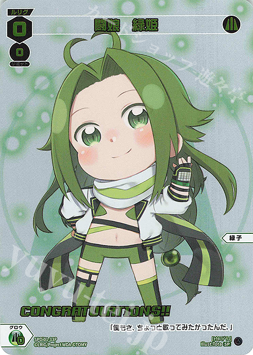 P-SP 闘娘 緑姫(コングラッチュレーションVer.) | 販売 | [SPDI01] WIXOSS PARTY 景品[01〜99] | WIXOSS｜ウィクロス