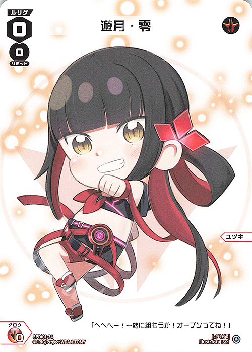 SP 遊月・零 | 販売 | [SPDI01] WIXOSS PARTY 景品[01〜99] | WIXOSS｜ウィクロス