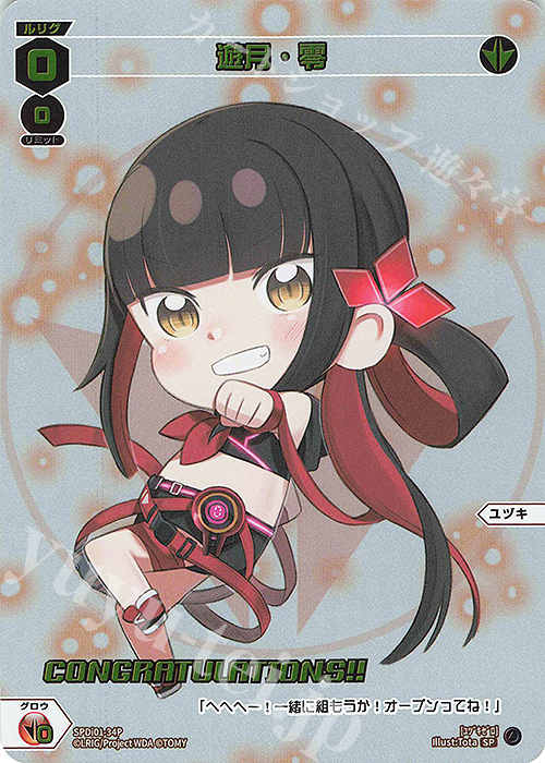 P-SP 遊月・零(コングラッチュレーションVer.) | 販売 | [SPDI01] WIXOSS PARTY 景品[01〜99] | WIXOSS｜ウィクロス