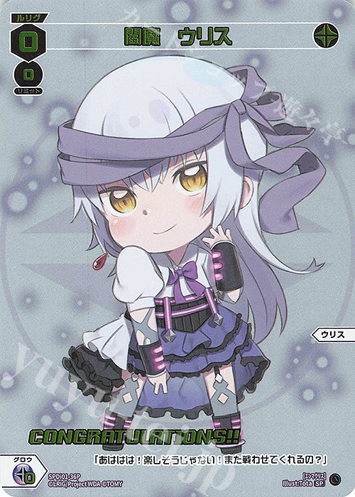 P-SP 閻魔 ウリス(コングラッチュレーションVer.) | 買取 | [SPDI01] WIXOSS PARTY 景品[01〜99] | WIXOSS｜ウィクロス