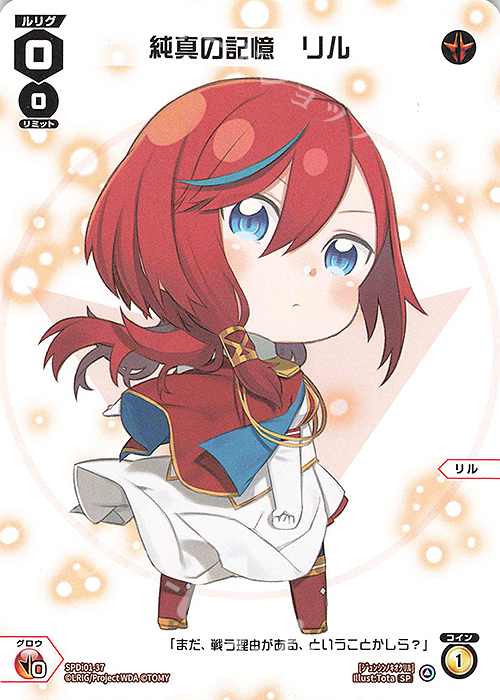 SP 純真の記憶 リル | 販売 | [SPDI01] WIXOSS PARTY 景品[01〜99] | WIXOSS｜ウィクロス