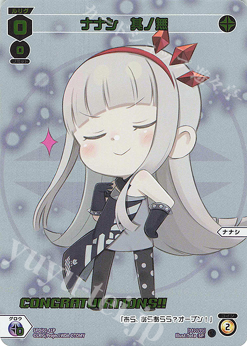 P-SP ナナシ 其ノ無(コングラッチュレーションVer.) | 買取 | [SPDI01] WIXOSS PARTY 景品[01〜99] | WIXOSS｜ウィクロス