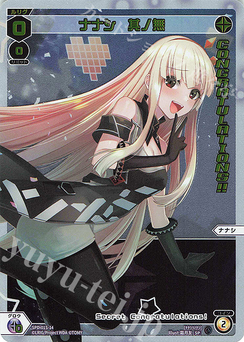 SP ナナシ 其ノ無(congratulationカード) | 買取 | [SPDI01] WIXOSS PARTY 景品[01〜99] | WIXOSS｜ウィクロス