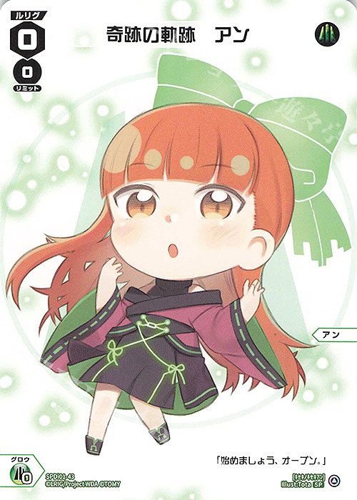 SP 奇跡の軌跡 アン | 販売 | [SPDI01] WIXOSS PARTY 景品[01〜99] | WIXOSS｜ウィクロス