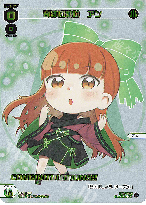 P-SP 奇跡の軌跡 アン(コングラッチュレーションVer.) | 買取 | [SPDI01] WIXOSS PARTY 景品[01〜99] | WIXOSS｜ウィクロス