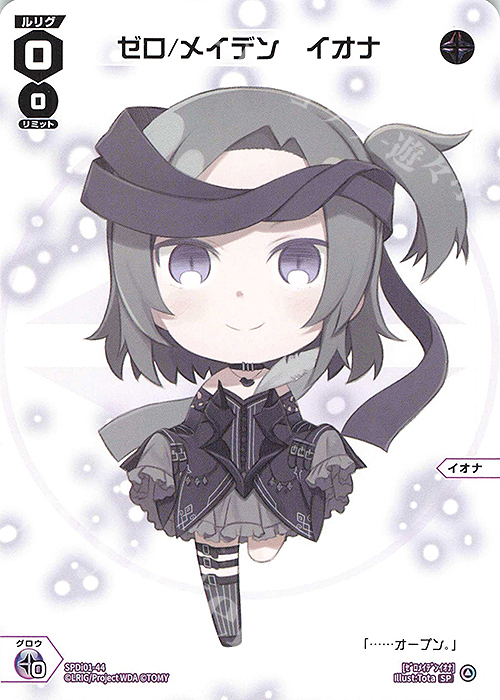 SP ゼロ/メイデン イオナ | 販売 | [SPDI01] WIXOSS PARTY 景品[01〜99] | WIXOSS｜ウィクロス
