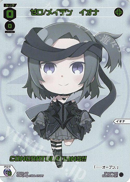 P-SP ゼロ/メイデン イオナ(コングラッチュレーションVer.) | 買取 | [SPDI01] WIXOSS PARTY 景品[01〜99] | WIXOSS｜ウィクロス