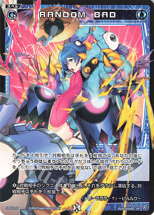 SP RANDOM BAD | 買取 | [SPDI01] WIXOSS PARTY 景品[01〜99] | WIXOSS｜ウィクロス