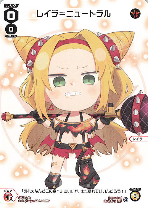 SP レイラ＝ニュートラル | 販売 | [SPDI01] WIXOSS PARTY 景品[01〜99] | WIXOSS｜ウィクロス