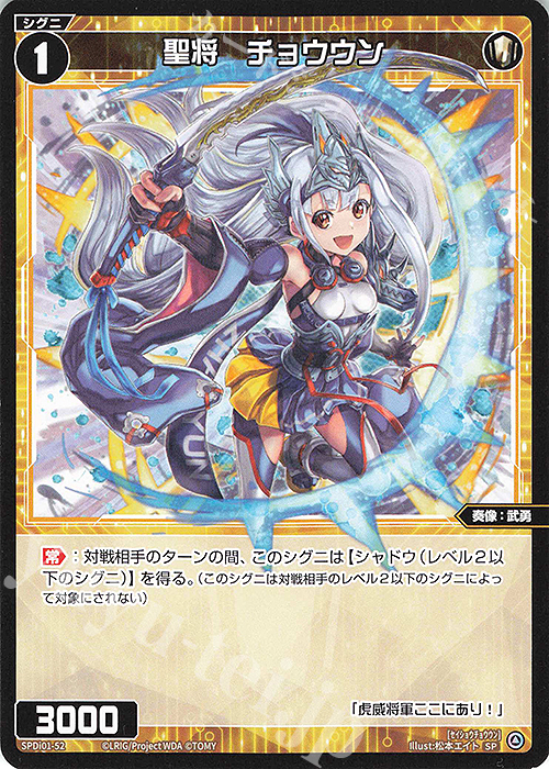 SP 聖将 チョウウン | 販売 | [SPDI01] WIXOSS PARTY 景品[01〜99] | WIXOSS｜ウィクロス
