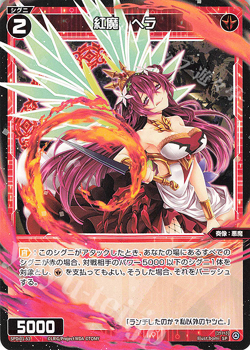 SP 紅魔 ヘラ | 販売 | [SPDI01] WIXOSS PARTY 景品[01〜99] | WIXOSS｜ウィクロス